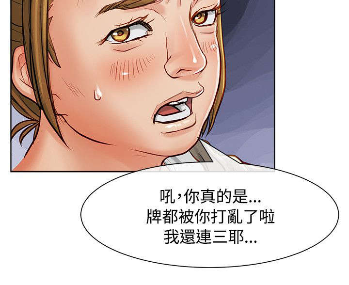 巨额保金漫画,第16章：耍赖4图