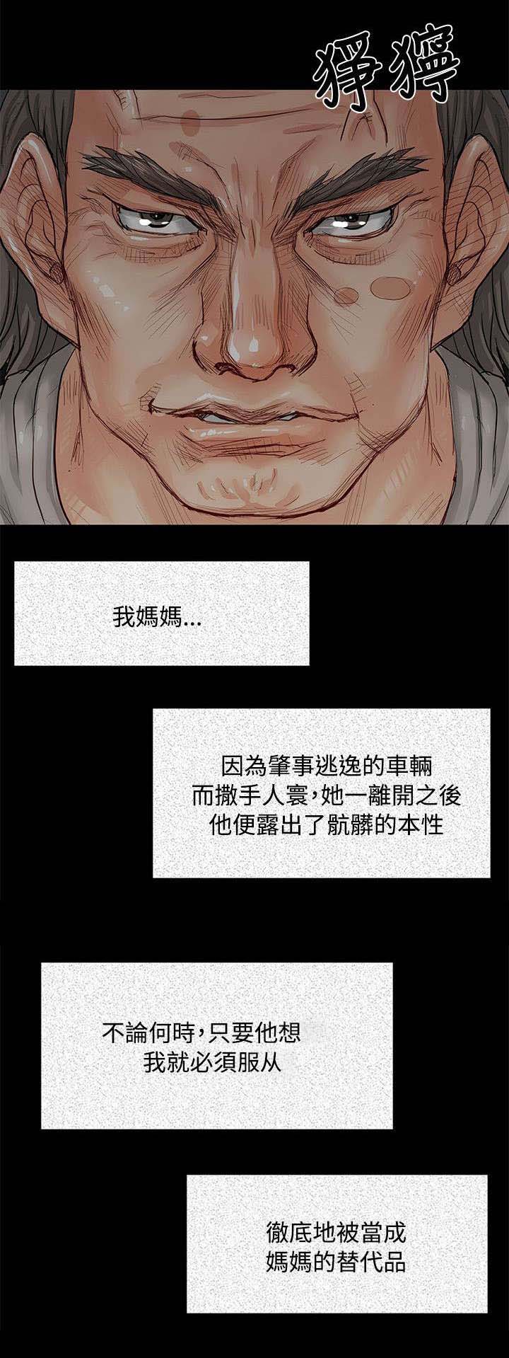 巨额保金漫画,第2章：噩梦3图