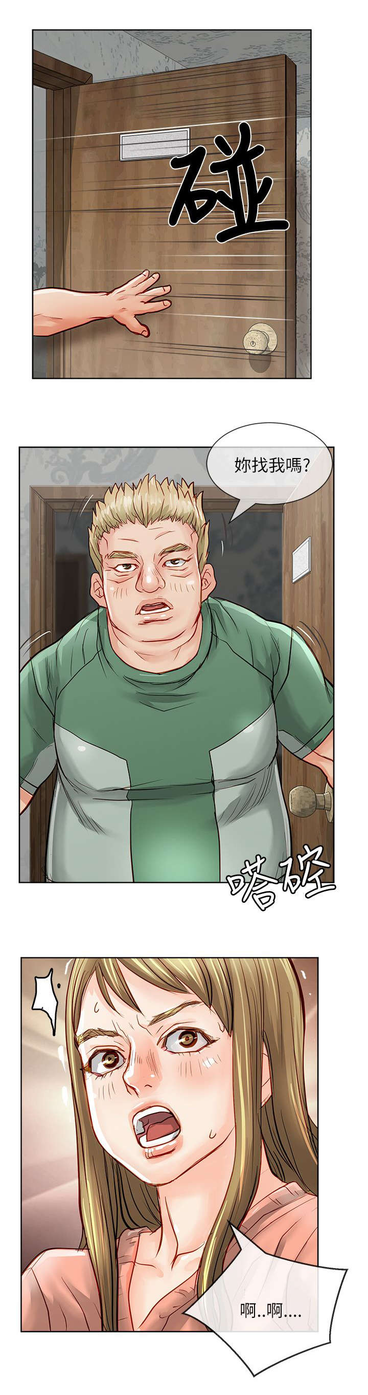 巨额保金漫画,第37章：教育新人3图