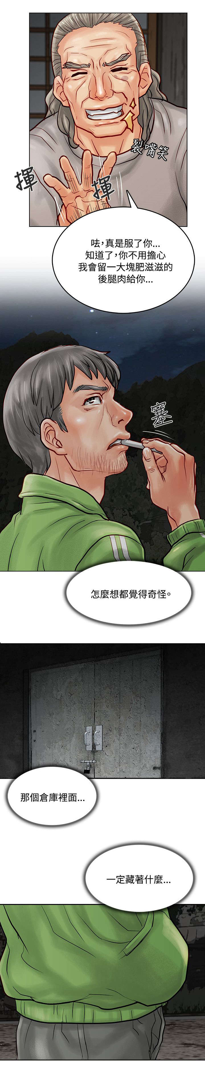 巨额保金漫画,第10章：监禁1图