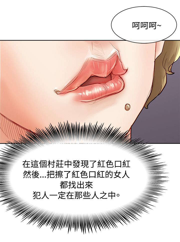 巨额保金漫画,第19章：嫌疑犯3图