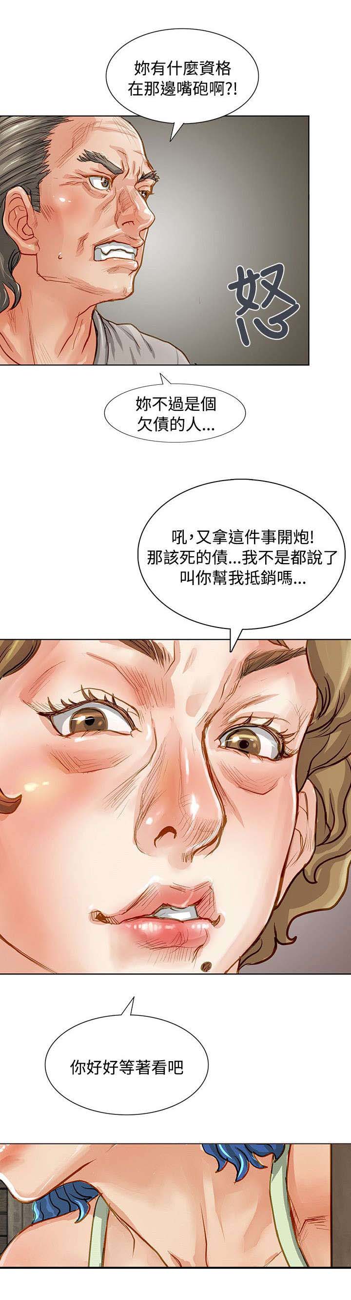 巨额保金漫画,第3章：抵债的女儿1图