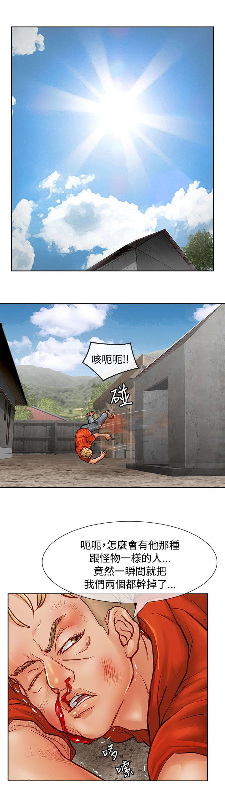 巨额保金漫画,第21章：扑街5图