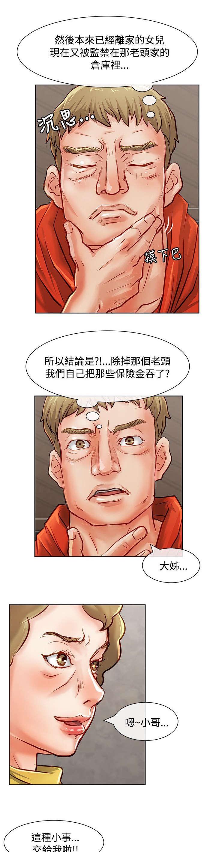 巨额保金漫画,第23章：偷偷行动2图