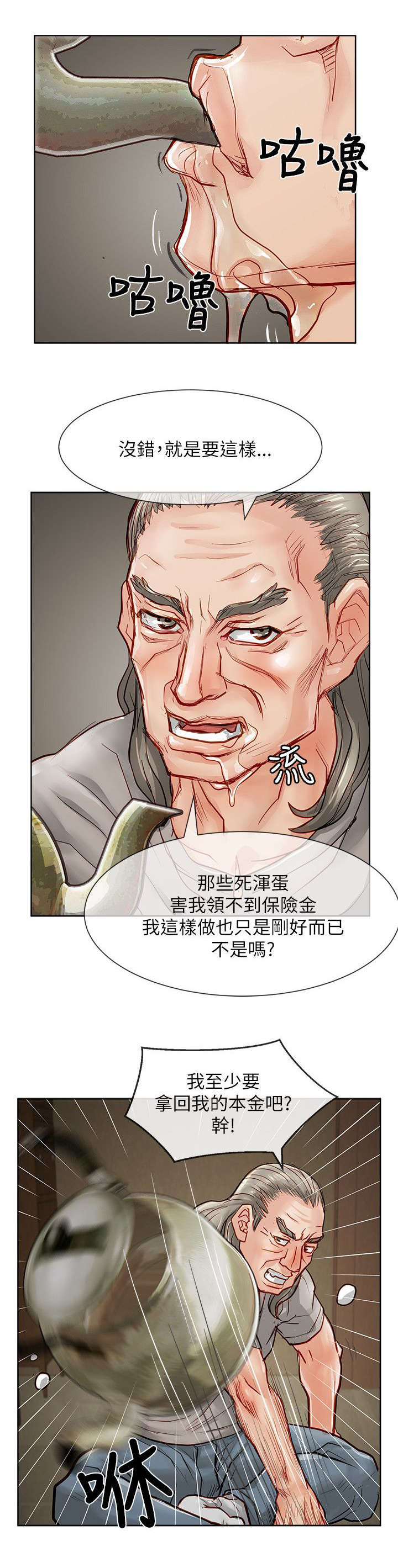 巨额保金漫画,第37章：教育新人5图
