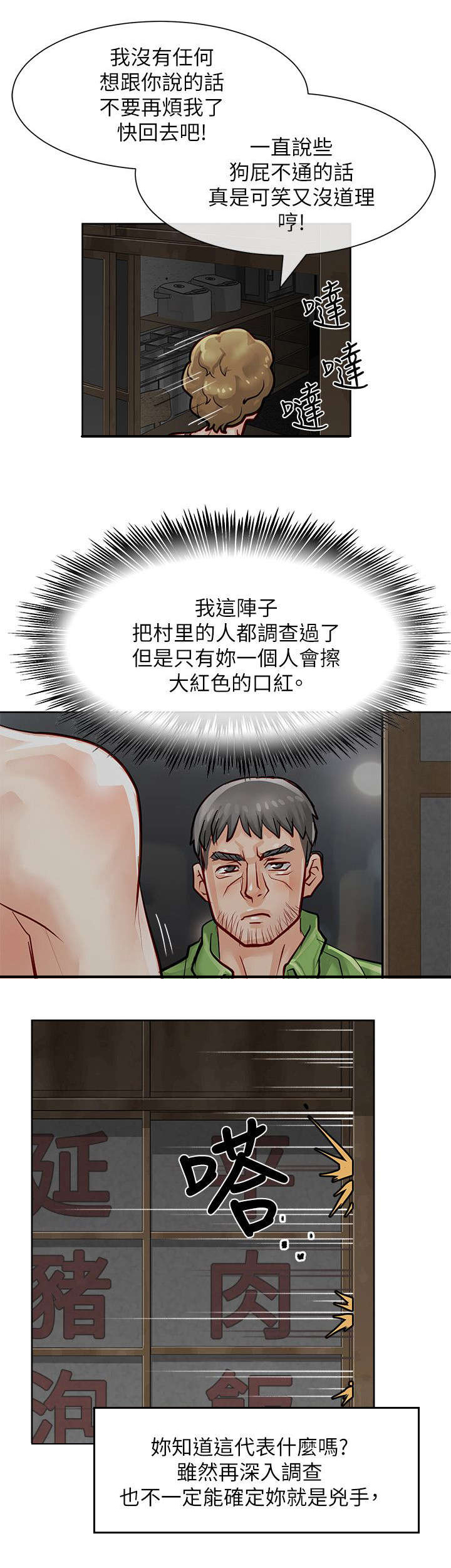 巨额保金漫画,第29章：唯一的证据1图