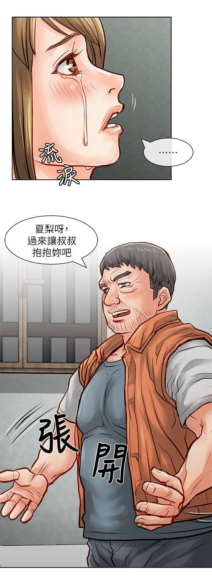 巨额保金漫画,第44章：默默守护2图