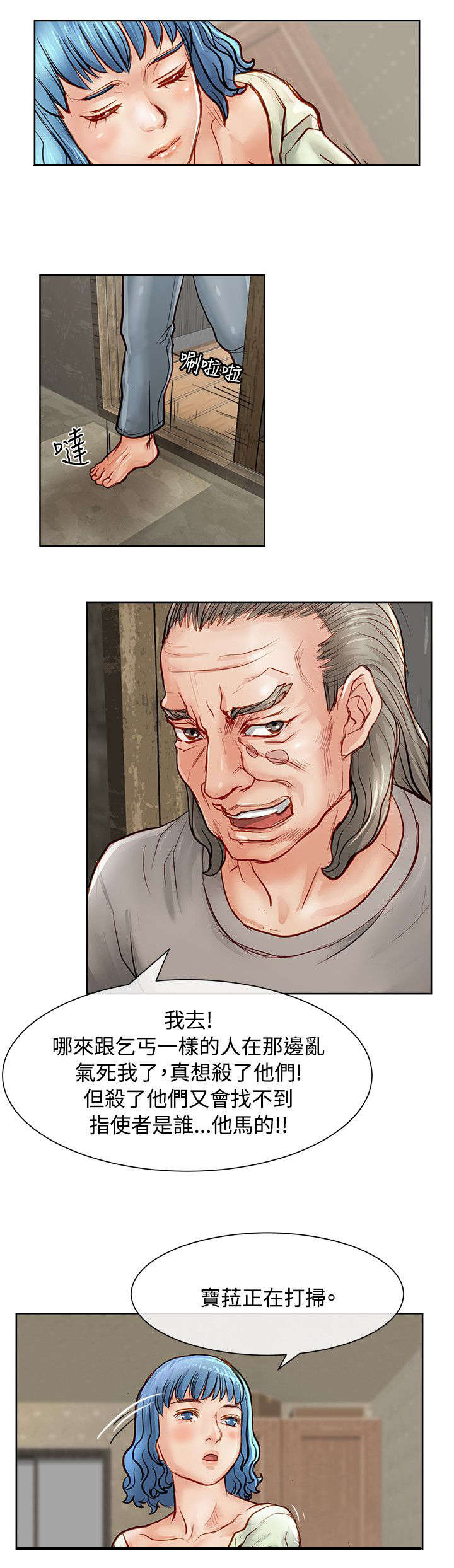 巨额保金漫画,第21章：扑街2图