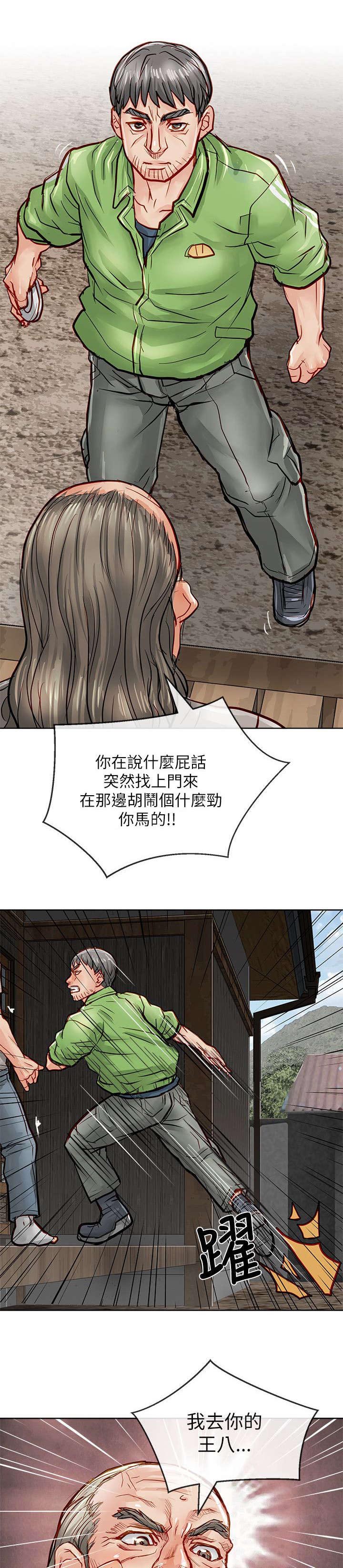 巨额保金漫画,第38章：交易4图