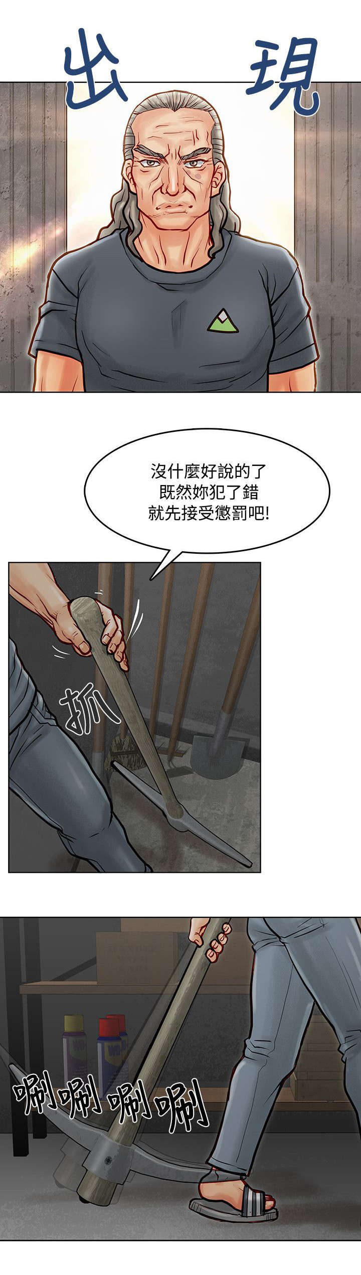 巨额保金漫画,第10章：监禁3图