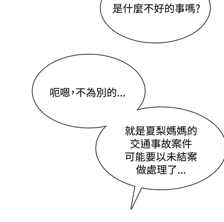 巨额保金漫画,第9章：奇怪的声音2图