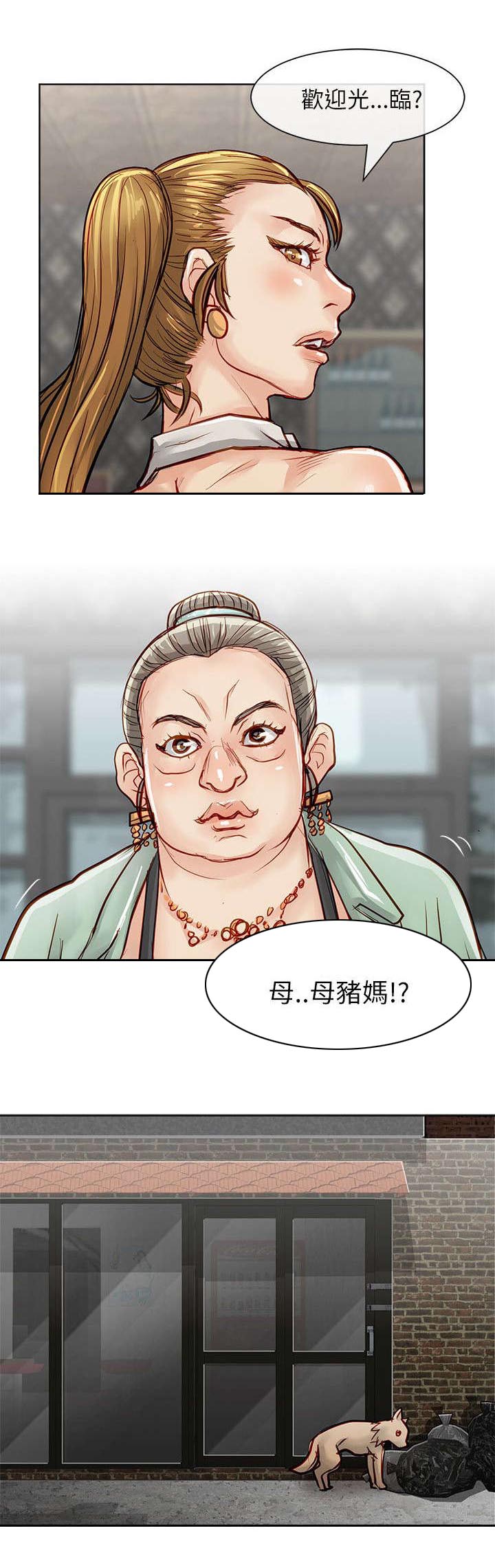 巨额保金漫画,第37章：教育新人3图