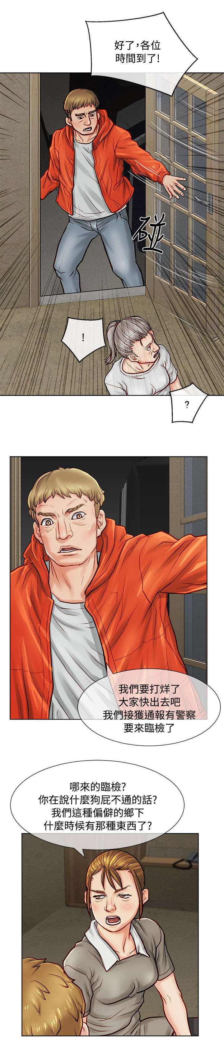 巨额保金漫画,第16章：耍赖1图