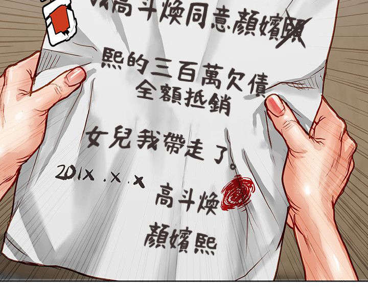 巨额保金漫画,第5章：欠条1图
