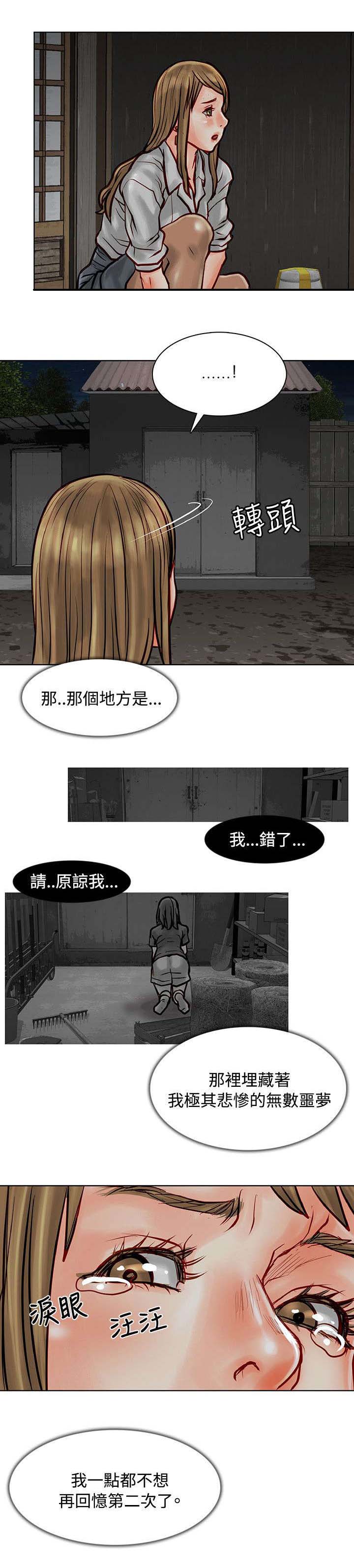 巨额保金漫画,第7章：再次被抓2图