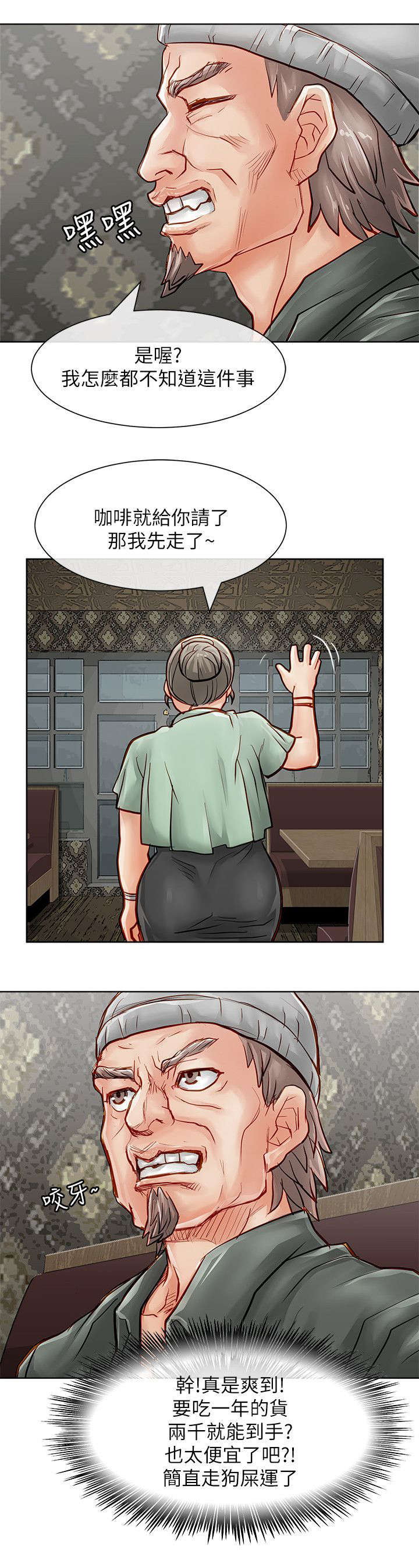 巨额保金漫画,第38章：交易2图