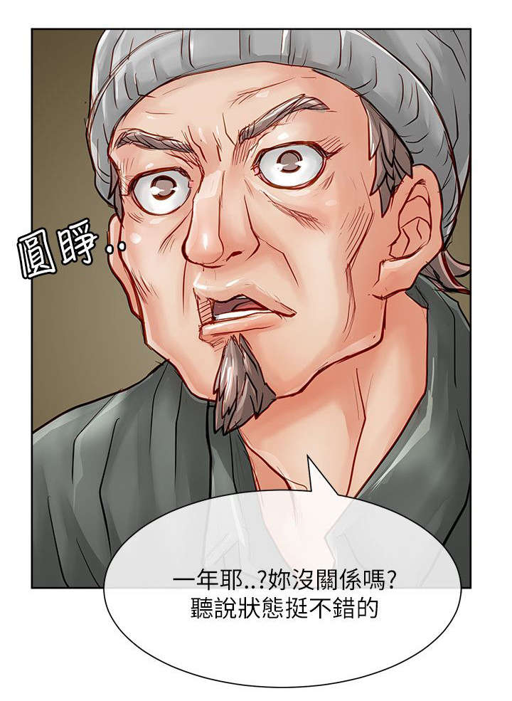 巨额保金漫画,第38章：交易4图