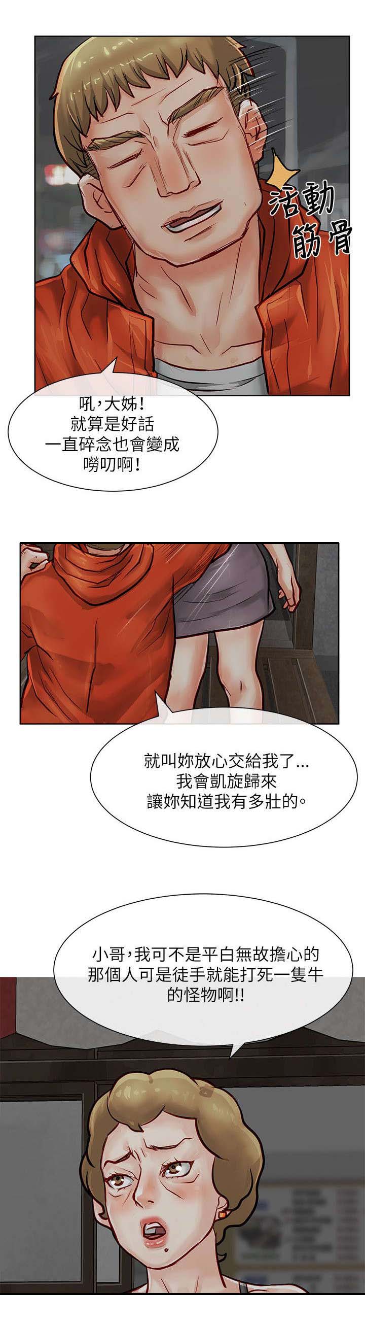 巨额保金漫画,第28章：藏起来2图