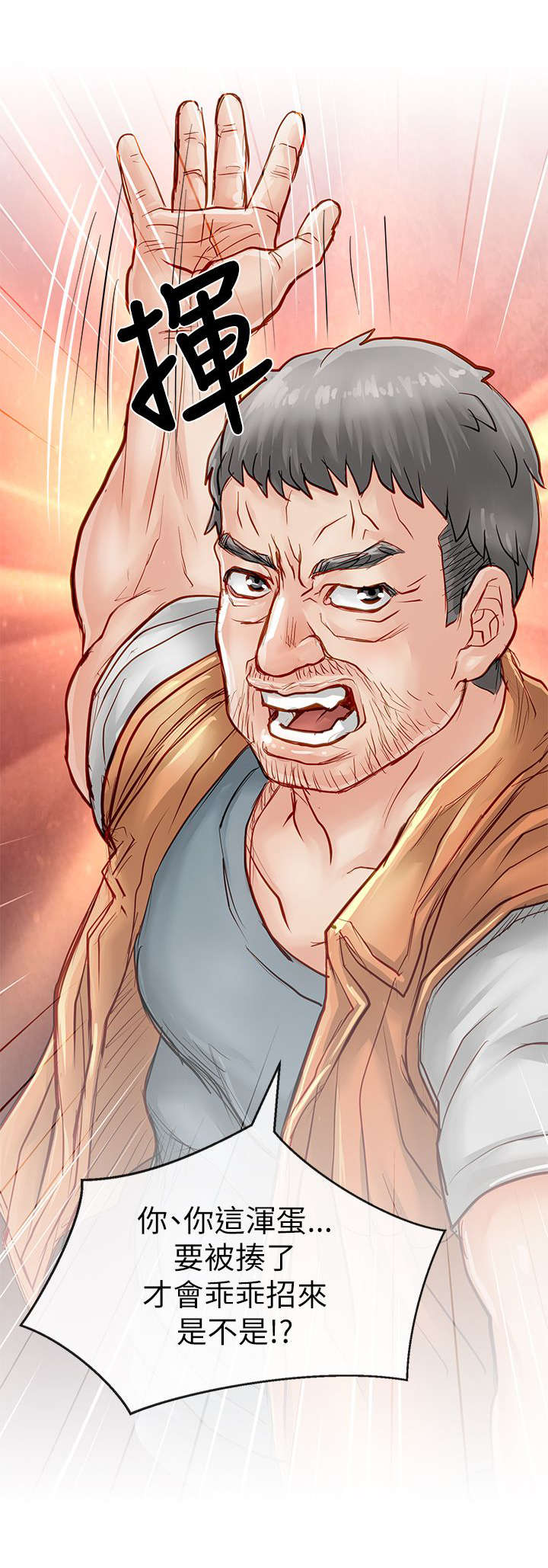 巨额保金漫画,第39章：愤怒5图