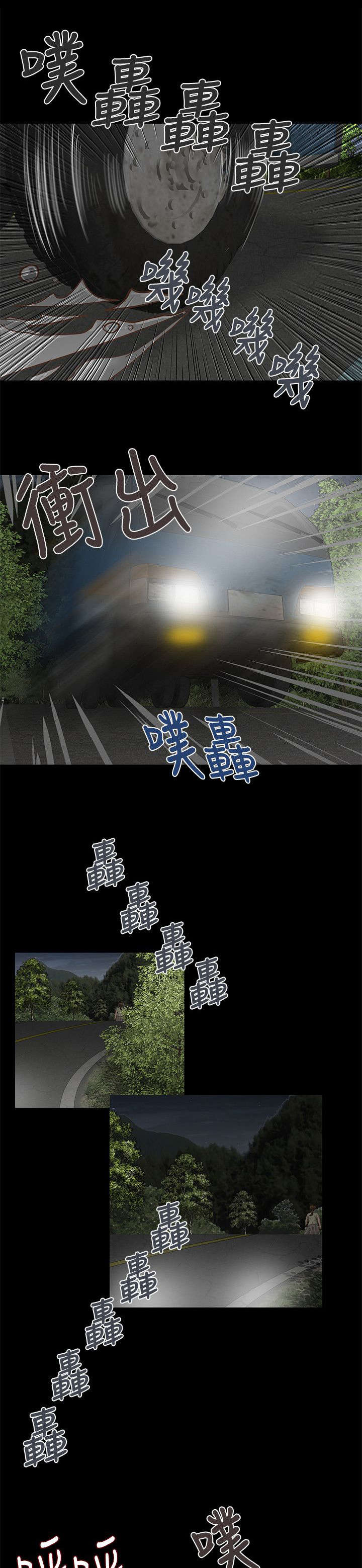 巨额保金漫画,第8章：凶手1图