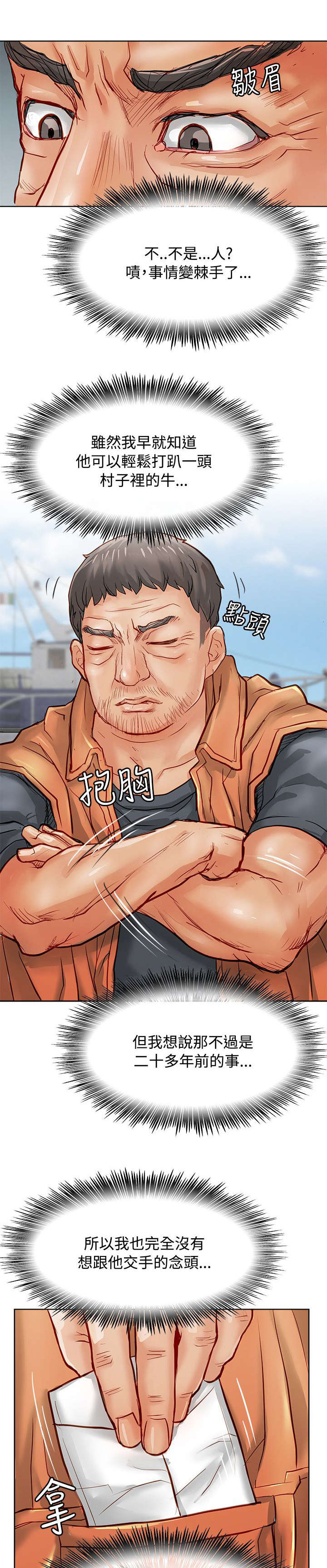 巨额保金漫画,第22章：8亿5图