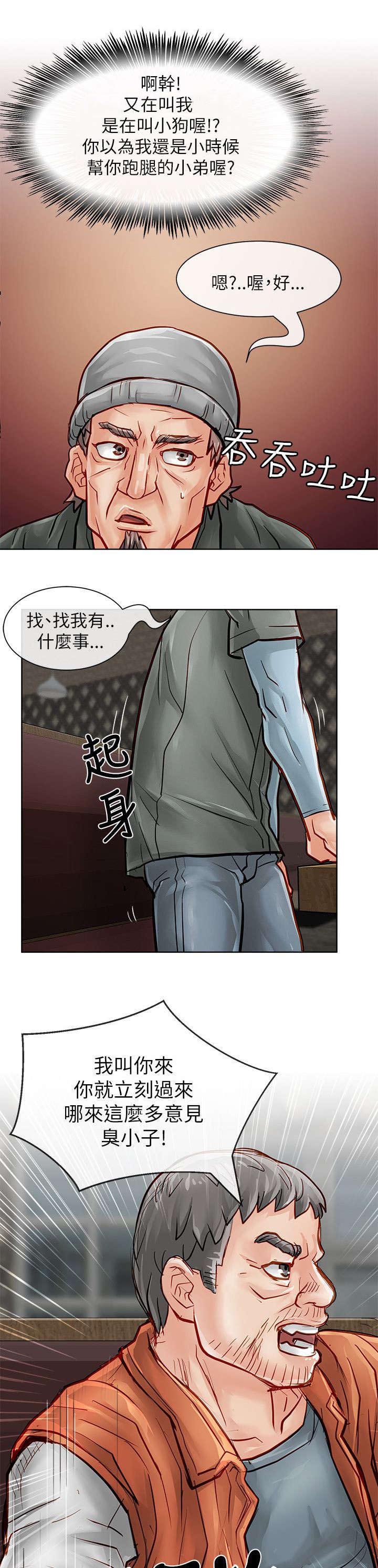 巨额保金漫画,第39章：愤怒3图