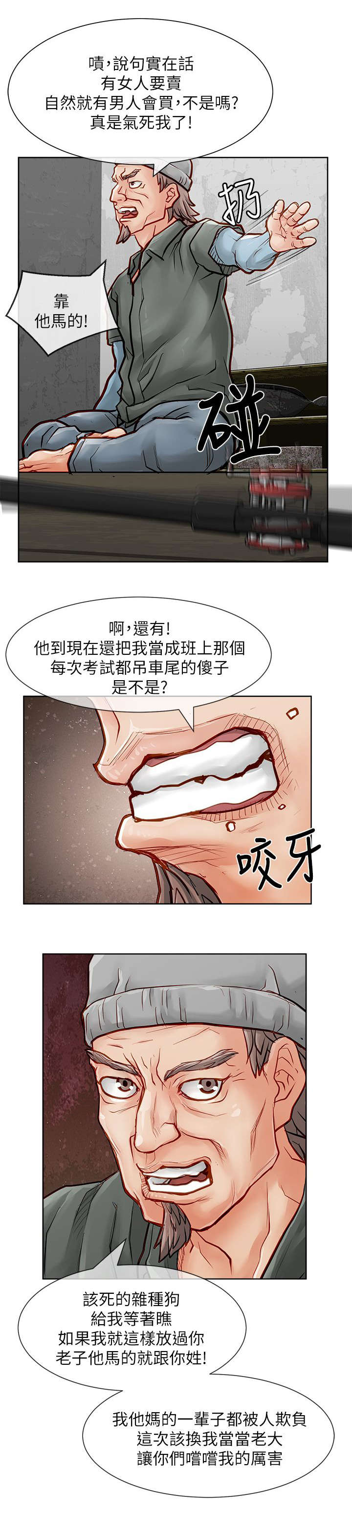 巨额保金漫画,第40章：询问5图