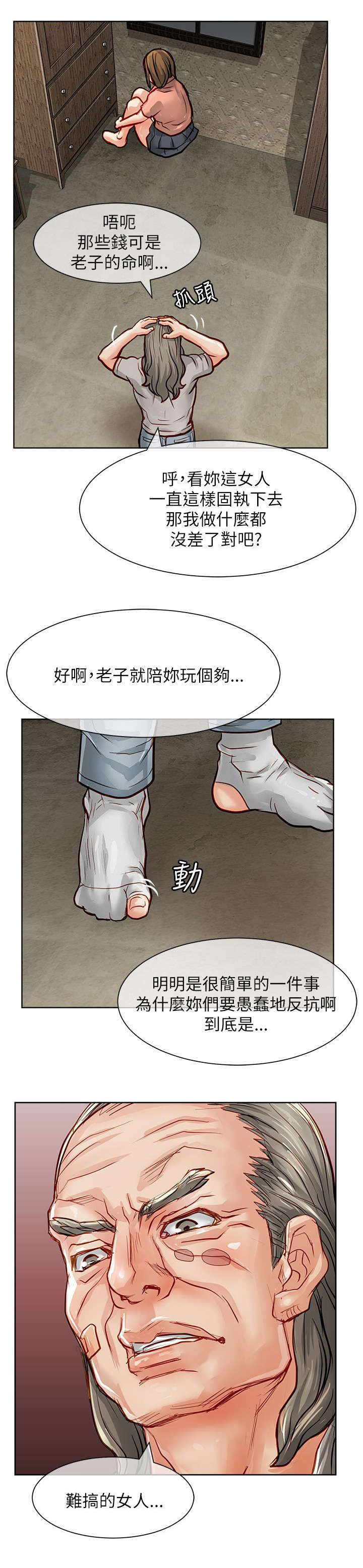 巨额保金漫画,第35章：还债2图