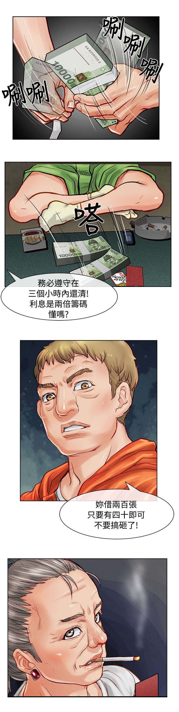 巨额保金漫画,第15章：筹码4图