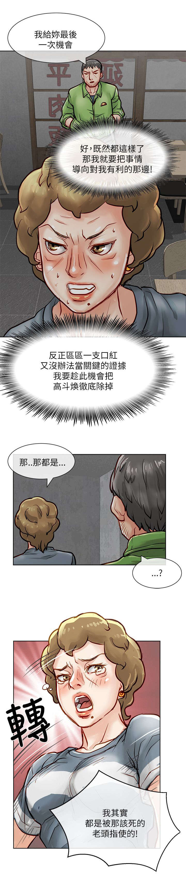 巨额保金漫画,第30章：秒杀5图