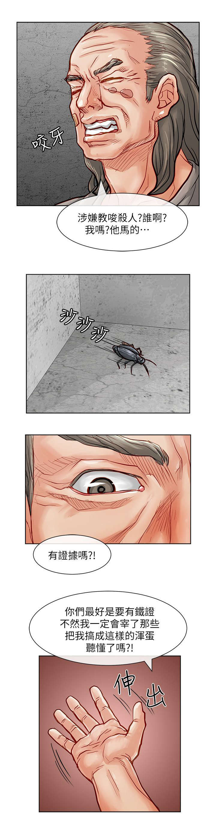 巨额保金漫画,第40章：询问4图