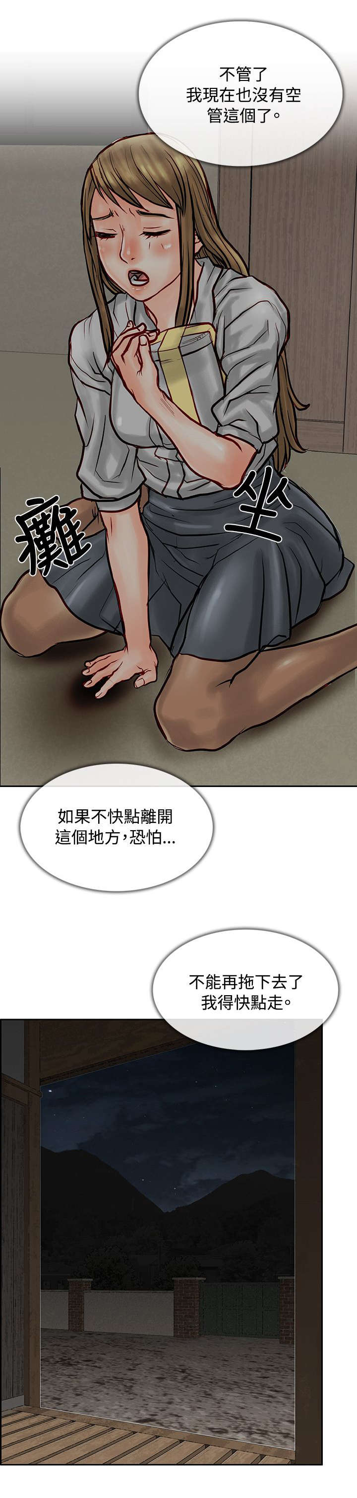 巨额保金漫画,第7章：再次被抓1图