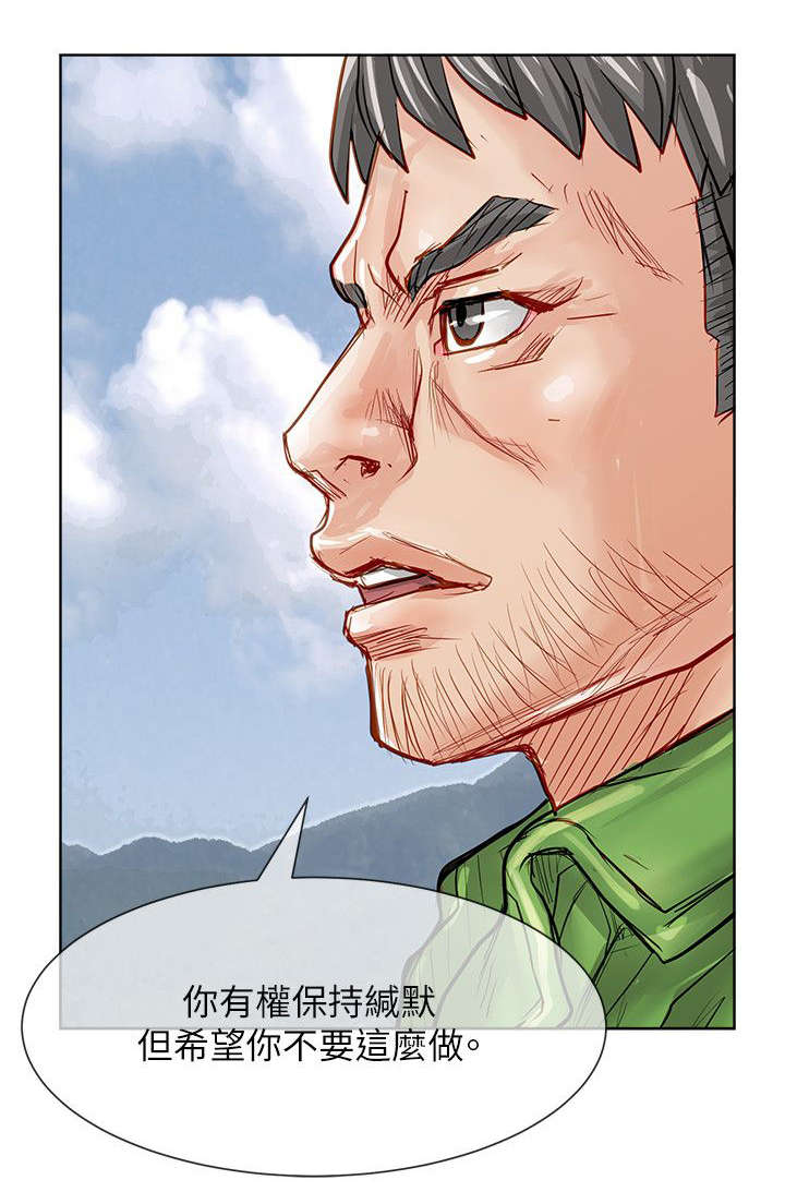 巨额保金漫画,第38章：交易3图