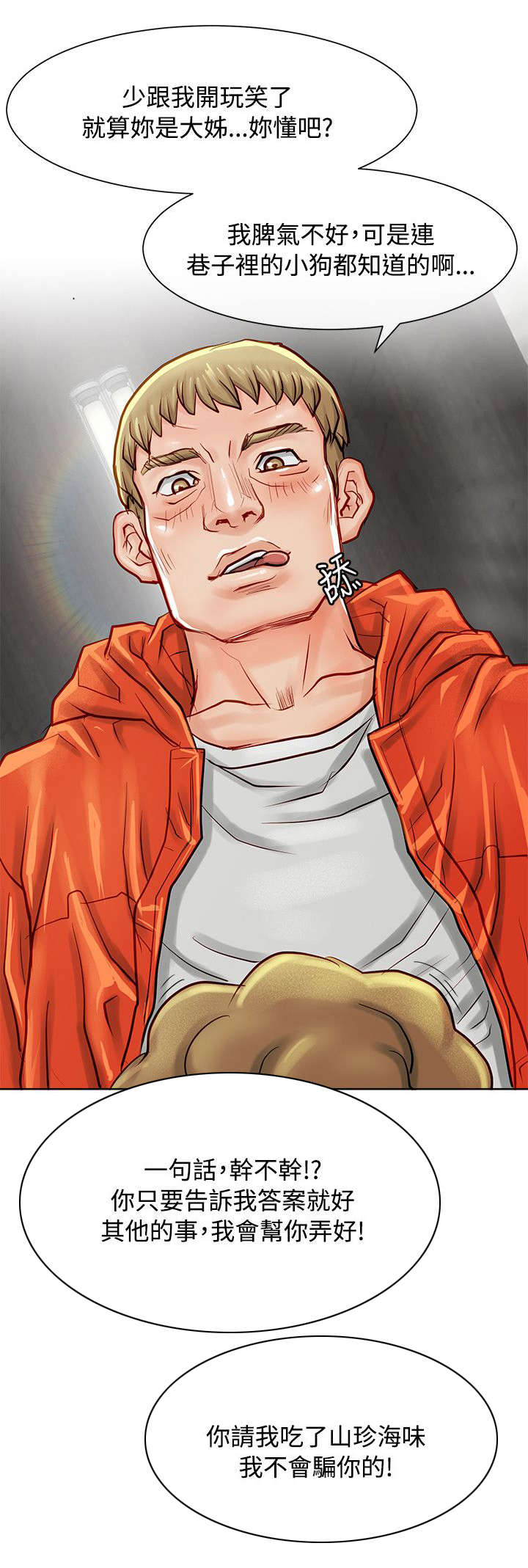 巨额保金漫画,第17章：证据3图