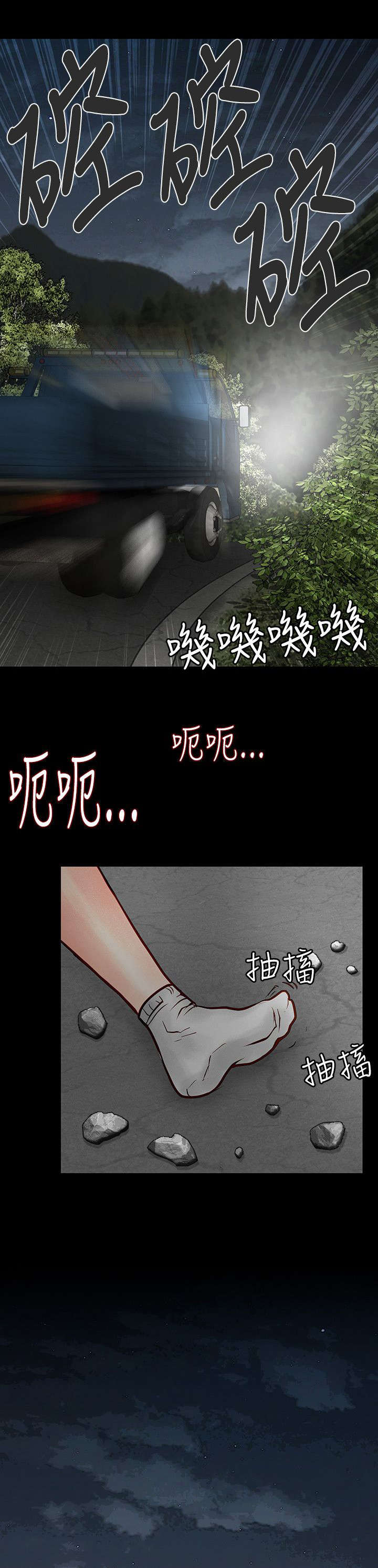 巨额保金漫画,第8章：凶手4图