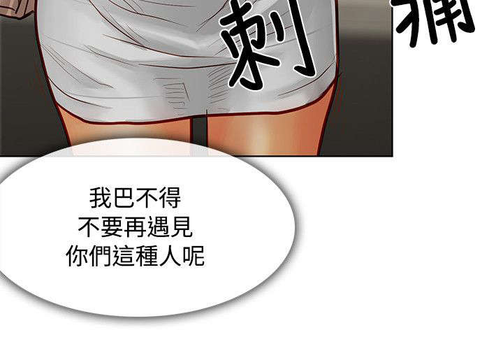 巨额保金漫画,第3章：抵债的女儿4图