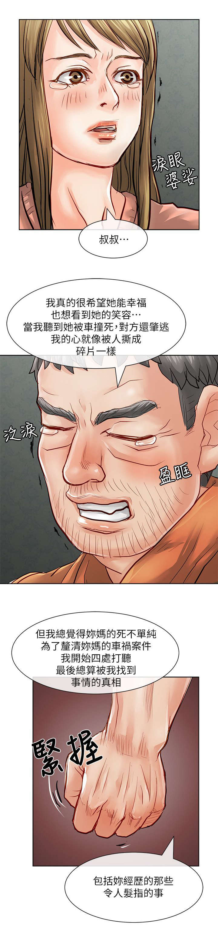 巨额保金漫画,第44章：默默守护5图