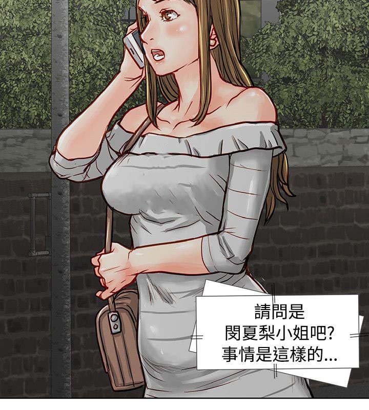 巨额保金漫画,第3章：抵债的女儿1图