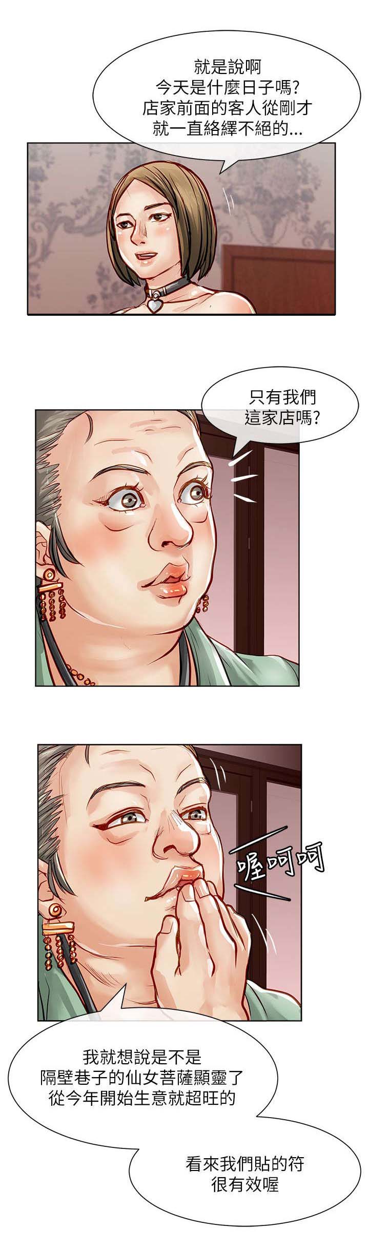 巨额保金漫画,第34章：猪妈2图