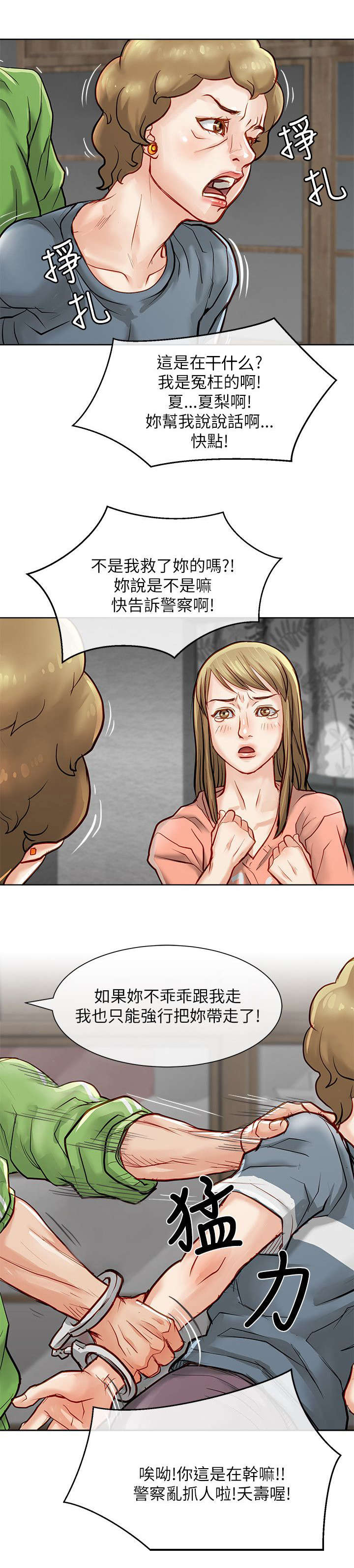 巨额保金漫画,第31章：逮捕4图