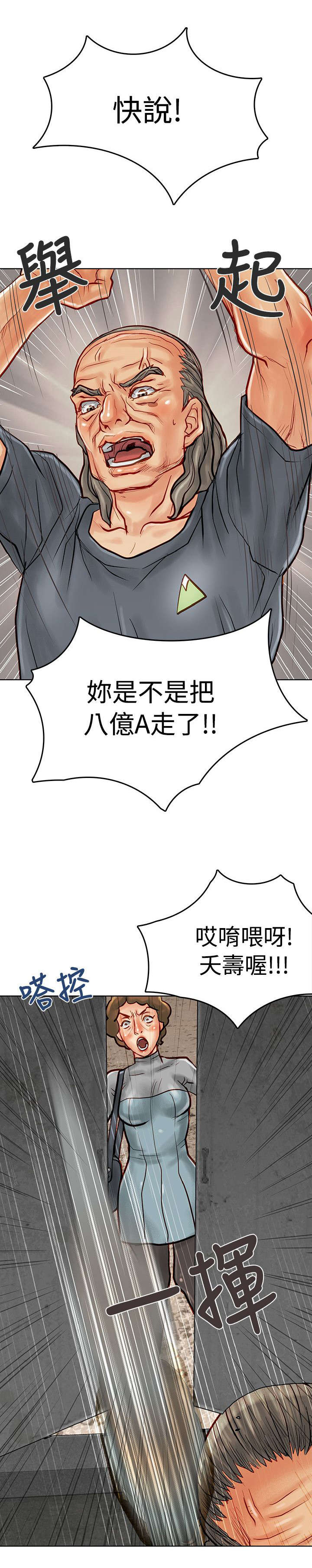 巨额保金漫画,第11章：质问3图