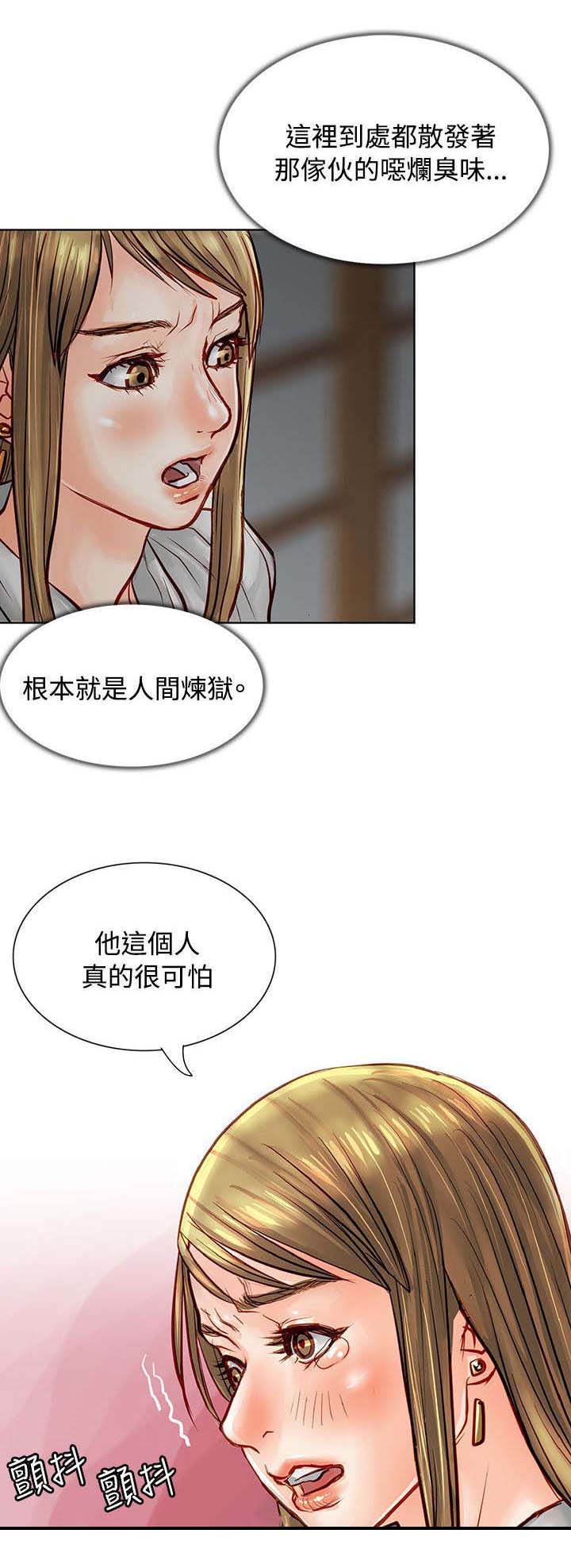 巨额保金漫画,第7章：再次被抓2图
