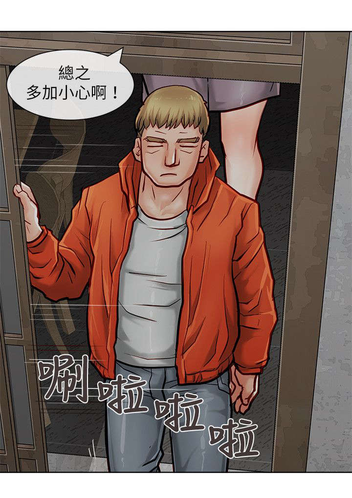 巨额保金漫画,第28章：藏起来1图