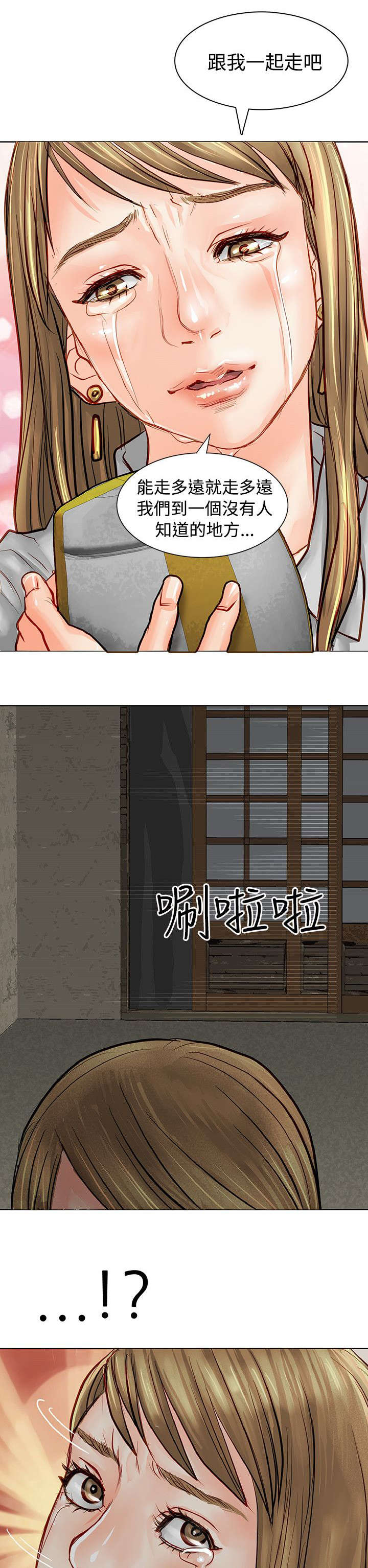巨额保金漫画,第7章：再次被抓1图