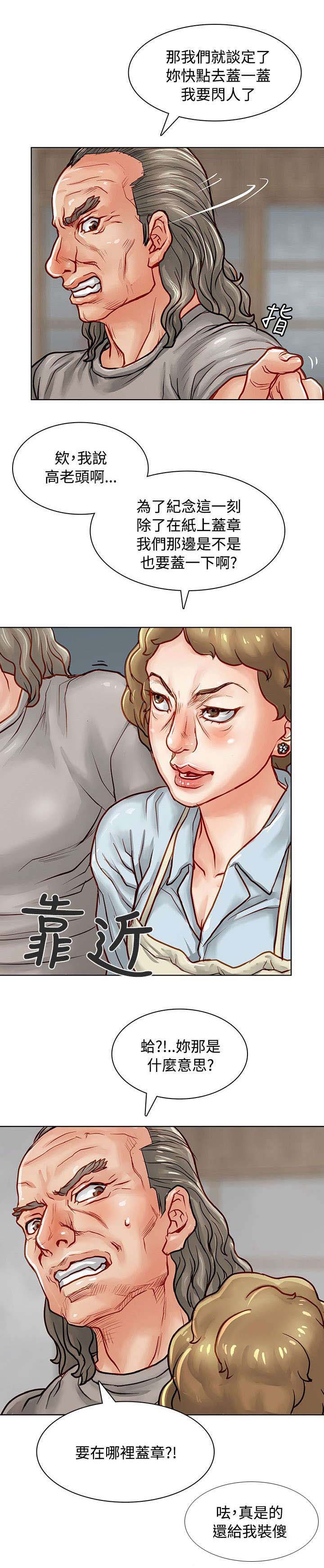 巨额保金漫画,第6章：重回魔窟1图