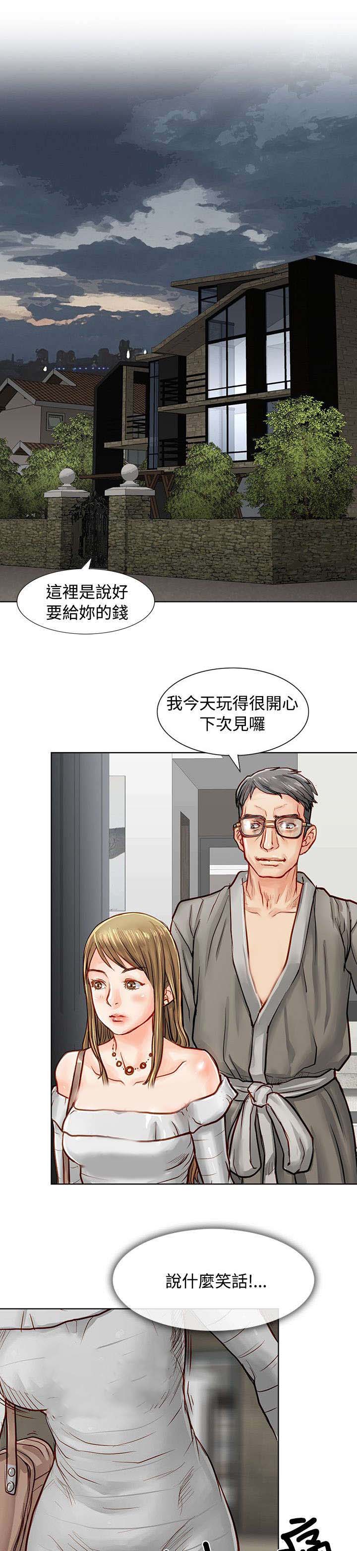 巨额保金漫画,第3章：抵债的女儿3图