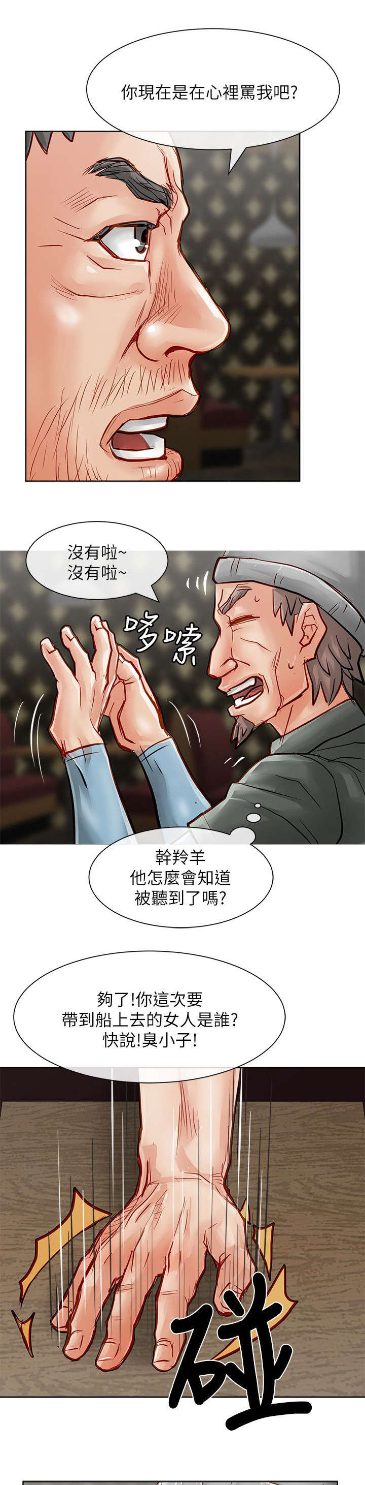 巨额保金漫画,第39章：愤怒2图