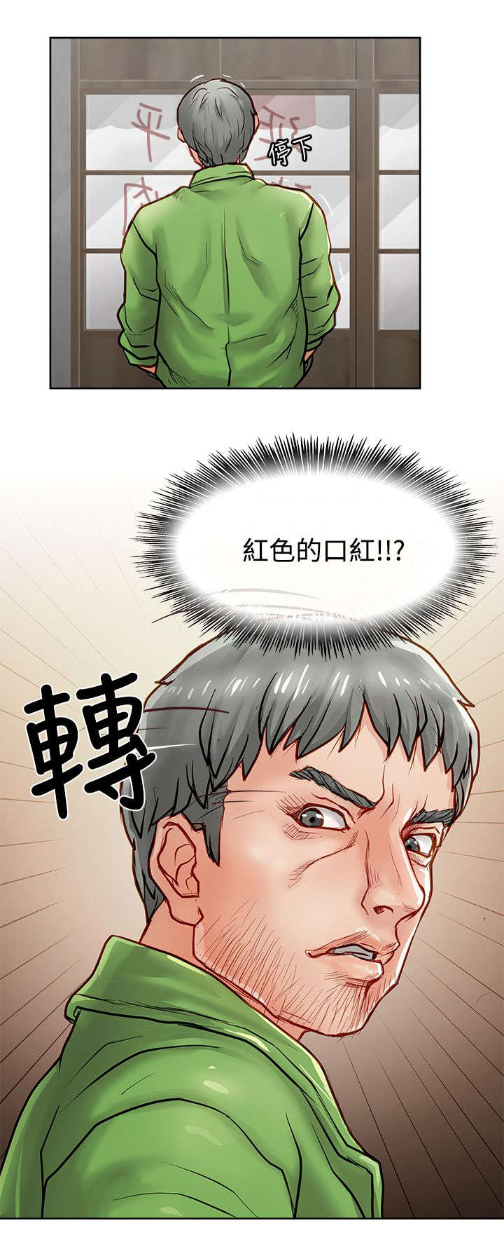 巨额保金漫画,第20章：仗义出手2图