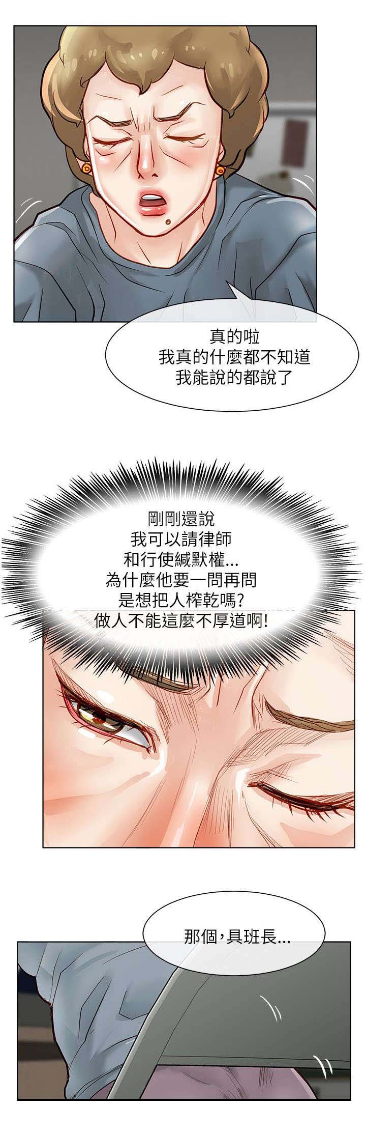 巨额保金漫画,第31章：逮捕4图