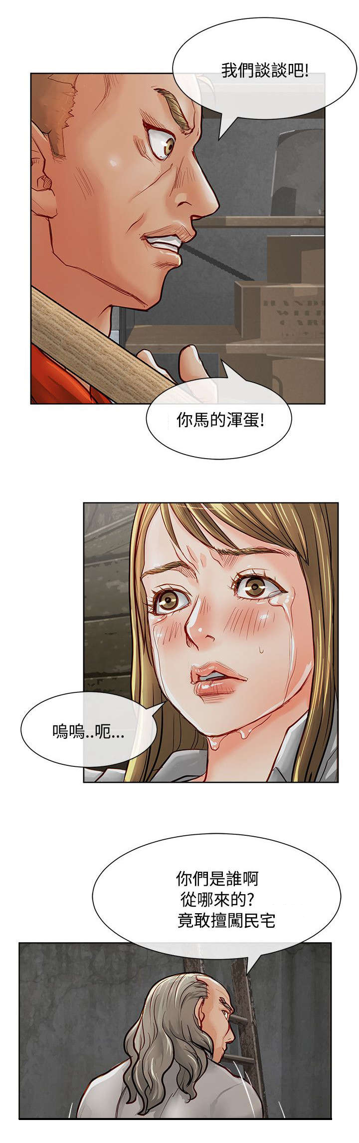 巨额保金漫画,第21章：扑街1图